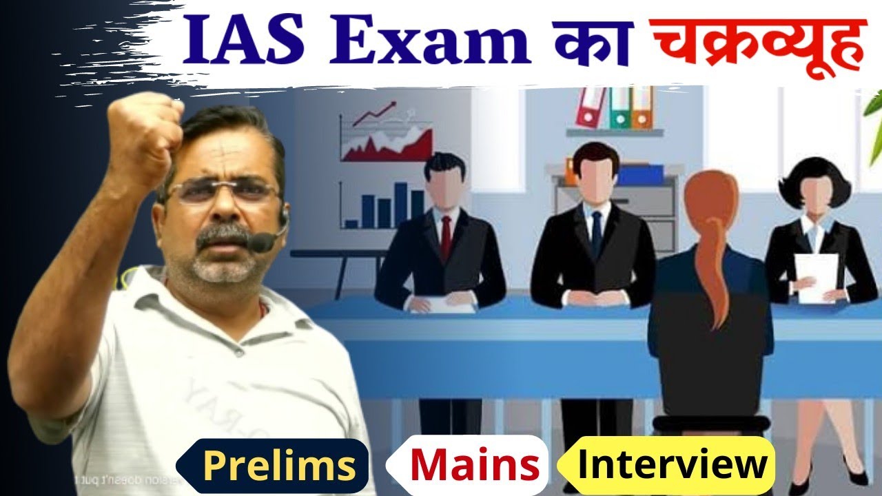 How to prepare for UPSC Examination? Guidance by Avadh Ojha Sir