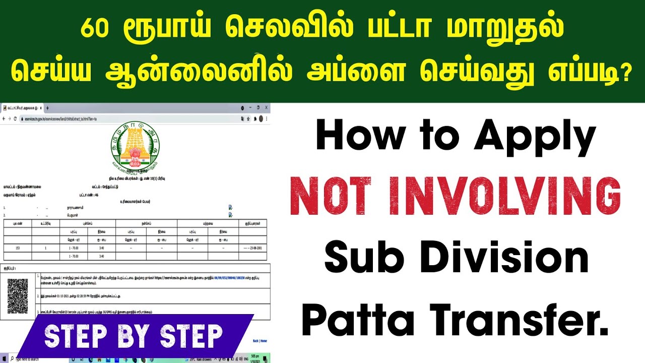Patta Name Transfer - 2024 | How to Apply Not Involving Sub Division Patta in Tamil | Patta Transfer