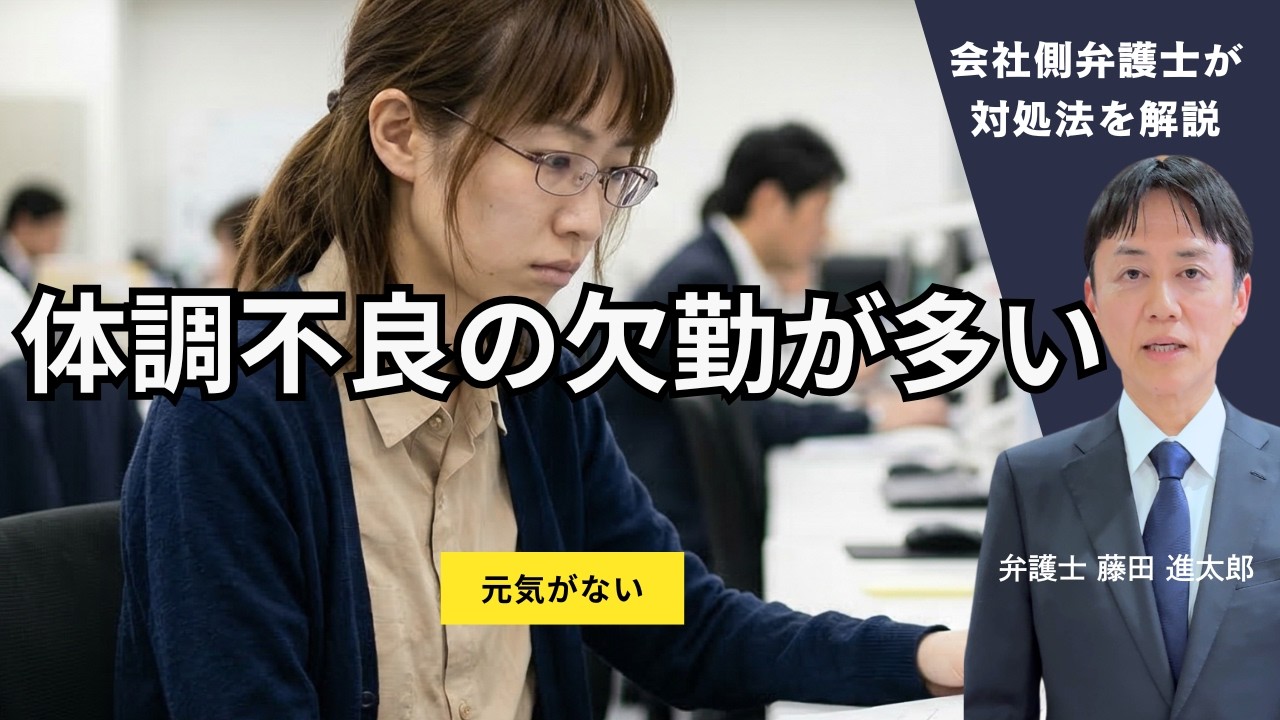 体調不良の欠勤が多い社員の対処法