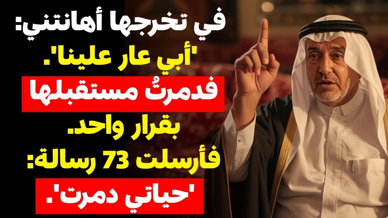 ابنتي أهانتني أمام الجميع في حفل تخرجها.. وكان انتقامي الأليم! 💔 | قصة صادمة لا تُنسى