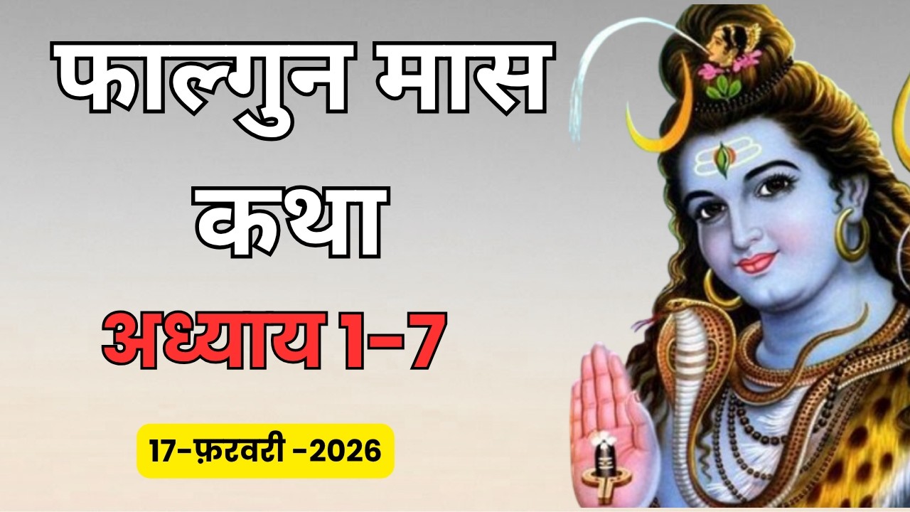 Falgun Mass Chapter 1-7 Story in Hindi | Falgun Mass Story | Falgun Month 2026 | Har Har Mahadev