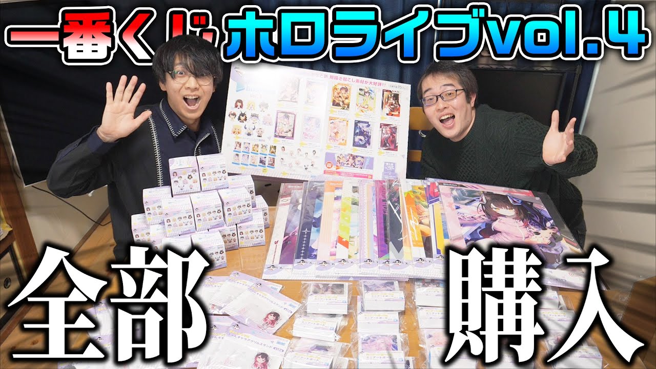 大空スバルさんがラインナップしたので一番くじホロライブvol.4をロット買いしたぞ！！