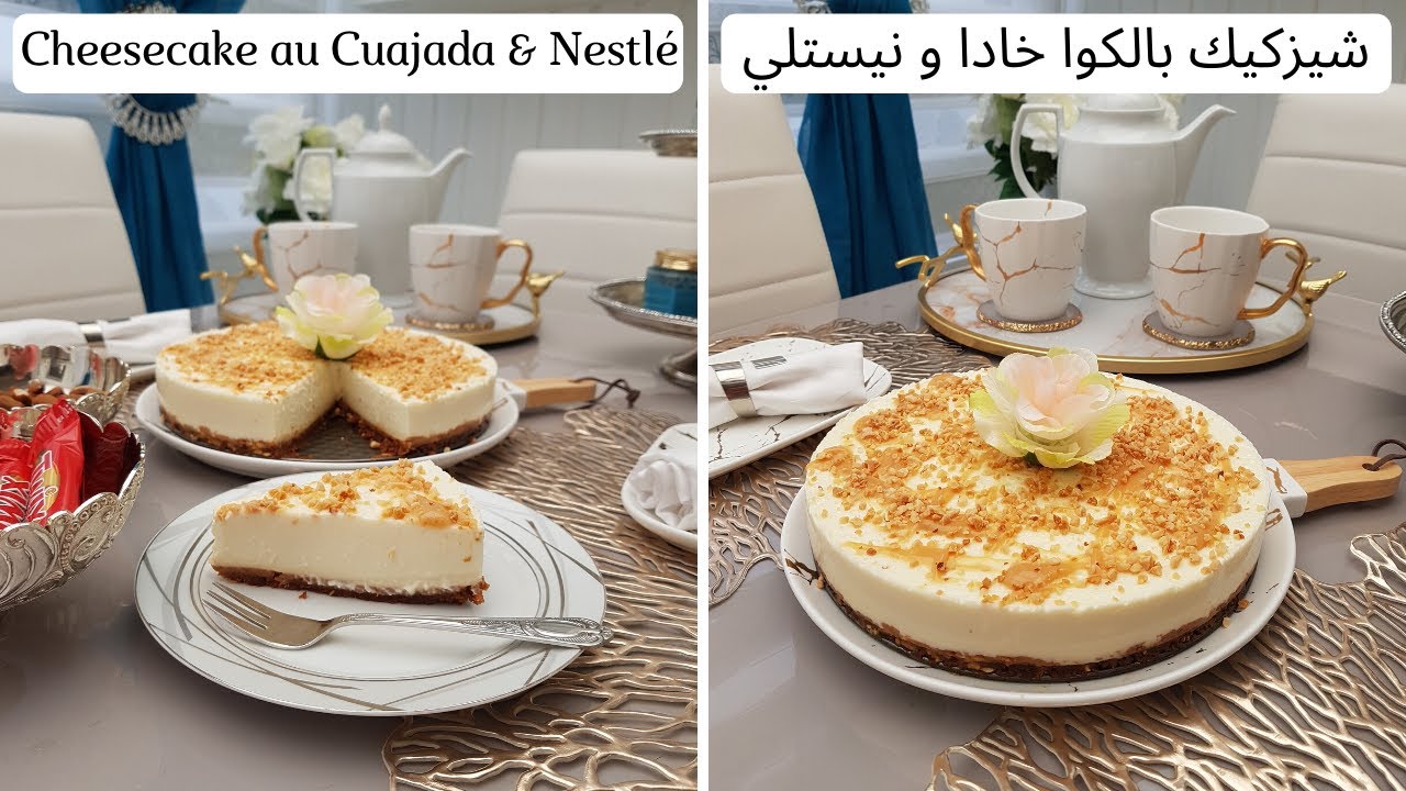 شيزكيك بالكوا خادا و نيستلي / Cheesecake au Cuajada et Nestlé