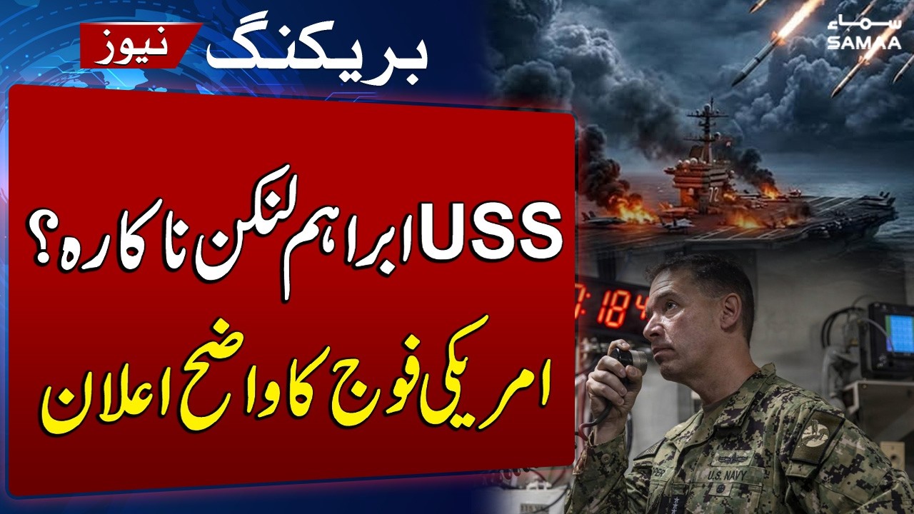 USS Abraham Lincoln Unharmed Despite Iranian Missile Claims, CENTCOM Says | SAMAA TV