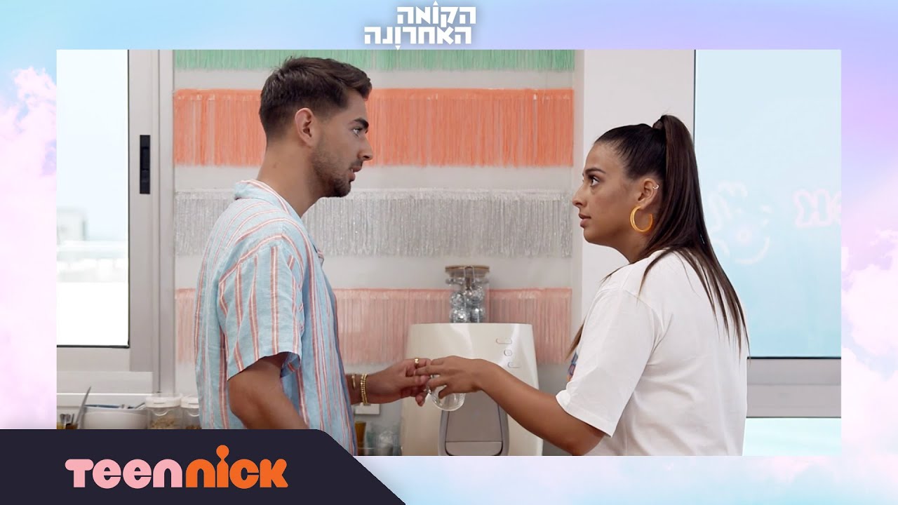 הקומה האחרונה 2: הריב הגדול של שירלי ועומר| מתוך פרק 7 | טין ניק