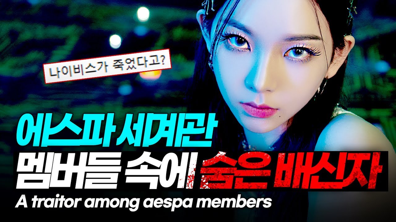 aespa Savage MV breakdown