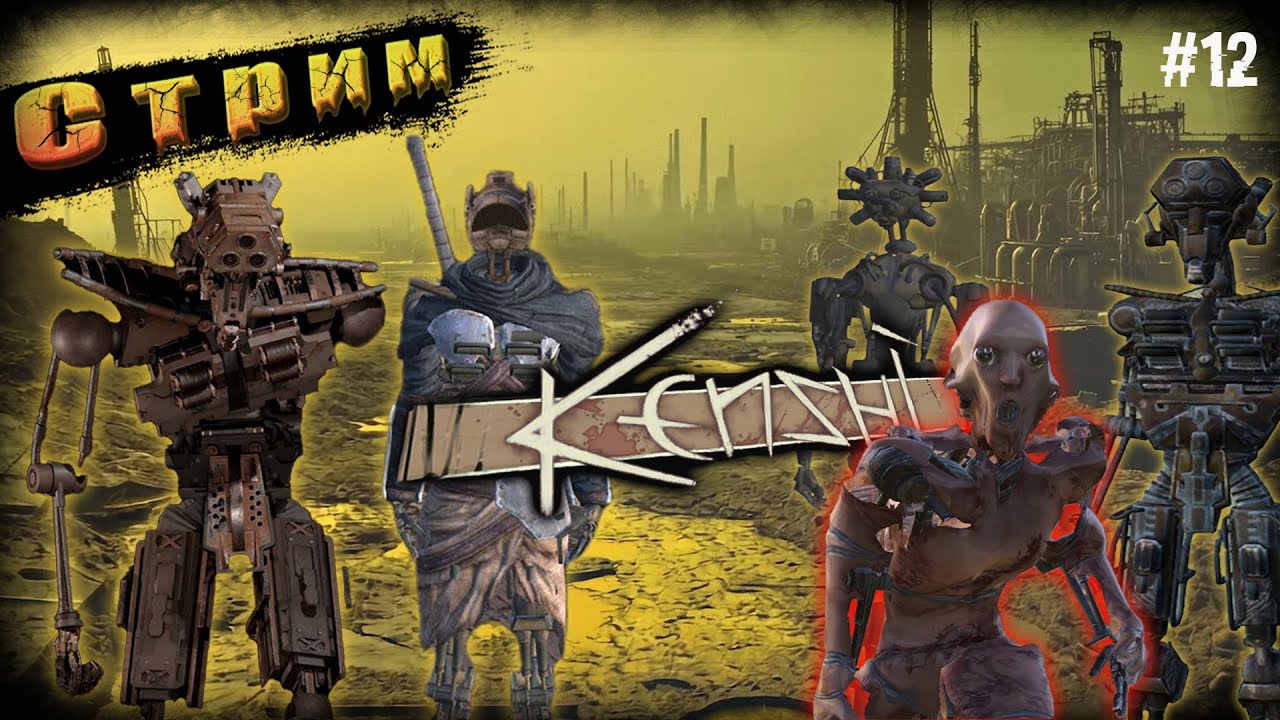 Жуткий Форпост и Кожаные Бандиты ➤ Kenshi