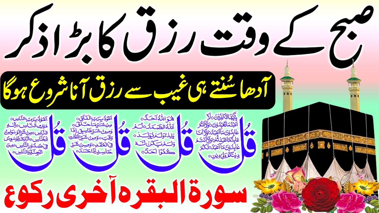 🔴 LIVE Morning Wazifa | 4 Qul, Ayatul Kursi, Surah Baqarah, Durood Tanjeena & Live Dua | Ep 4