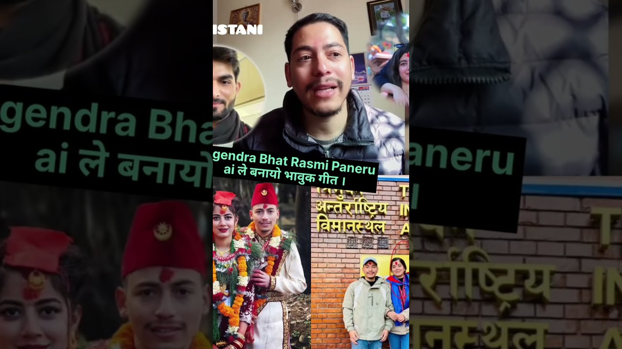 Yogendra Bhat Rasmi Paneru लाई ai ले सबैलाई रुवाउने गीत बनायो 
