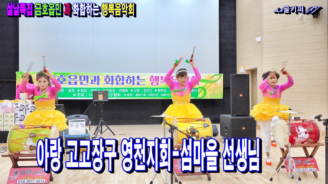 아랑 고고장구 영천지회 -섬마을 선생님.2026.2.14 설날특집 금호읍민 과 화합하는 행복음악회[대한국가수협회].촬영-꼬뿌니이,b.h 골키퍼 TV,Music,
