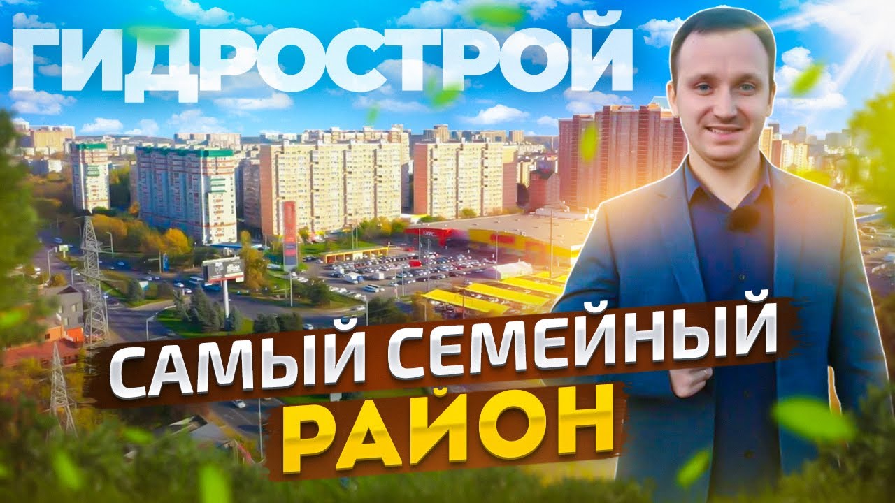 Район Гидростроителей Краснодар// Цены на квартиры ноябрь 2021