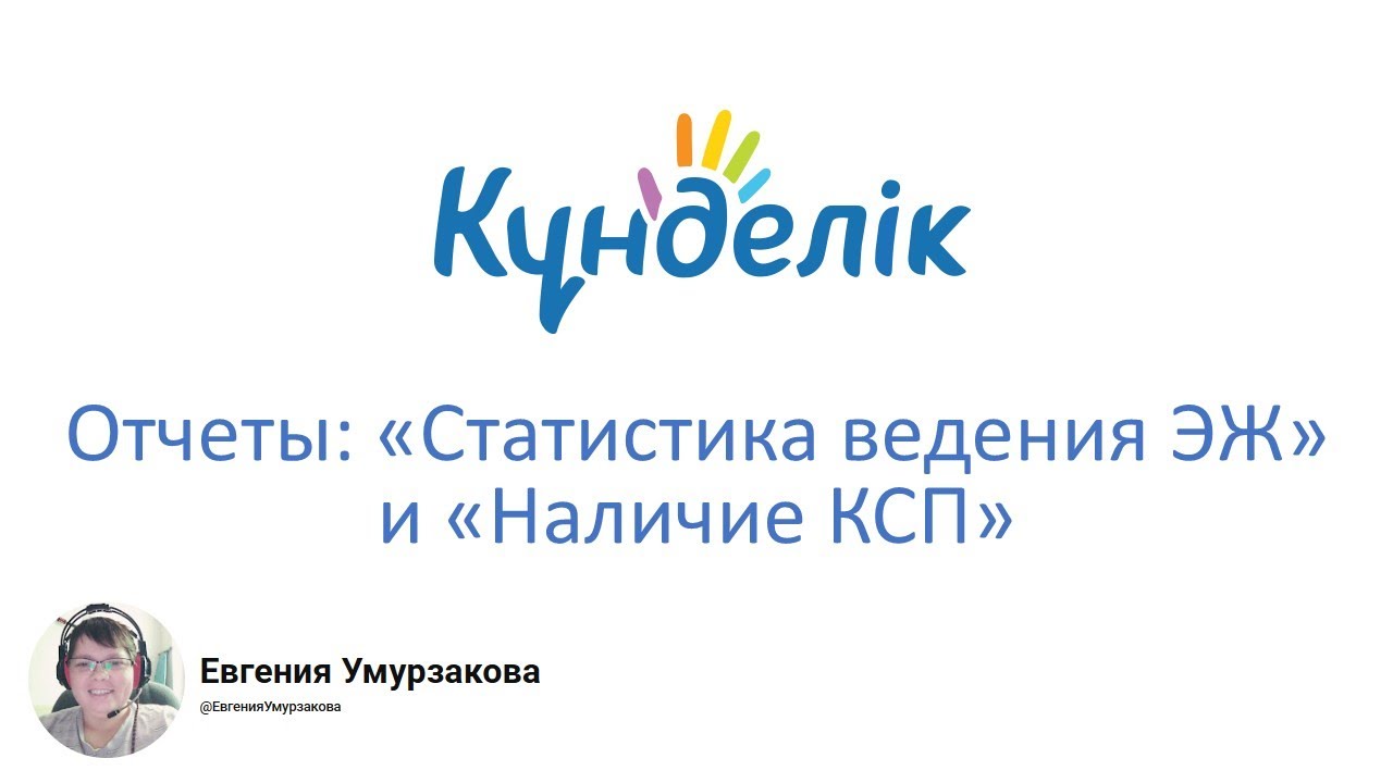 Отчеты 