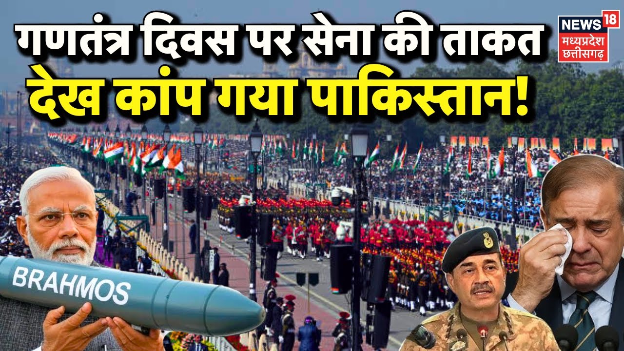 Republic Day Jhanki LIVE: गणतंत्र दिवस पर सेना की ताकत देख कांप गया पाकिस्तान! | Modi | India Vs Pak