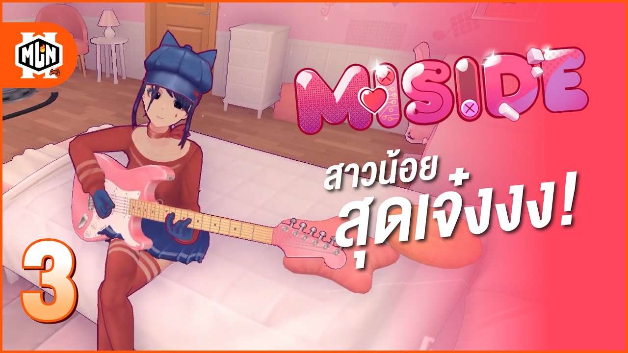 สาวน้อยสุดเจ๋ง! | Miside #3