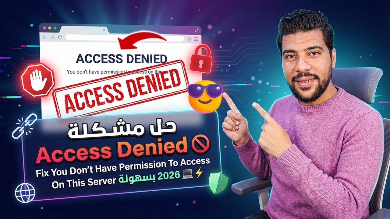 🚫 حل مشكلة Access Denied 🔥 Fix You Don’t Have Permission To Access On This Server بسهولة 2026 💻⚡