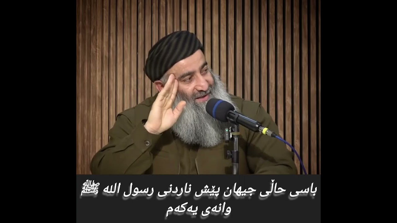 باسی حاڵی جیهان پێش ناردنی رسول الله صلى الله عليه وسلم وانەی یەکەم 