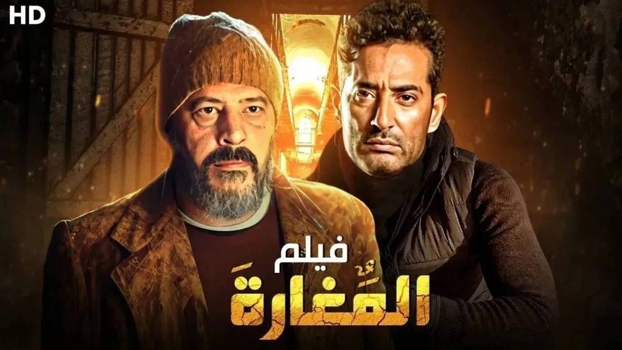 فيلم الاكشن والاثاره | المغاره | بطوله #عمرو_سعد  FULL HD