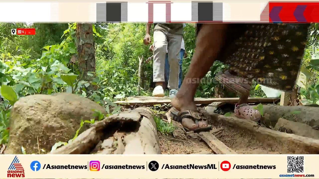 'കളക്ടർ ആൻ്റിക്ക് പരാതി കൊടുത്തപ്പോ ശരിയാക്കാമെന്ന് പറഞ്ഞു'; ഉപ്പുതുറയിൽ ഇനി പുതിയ പാലം