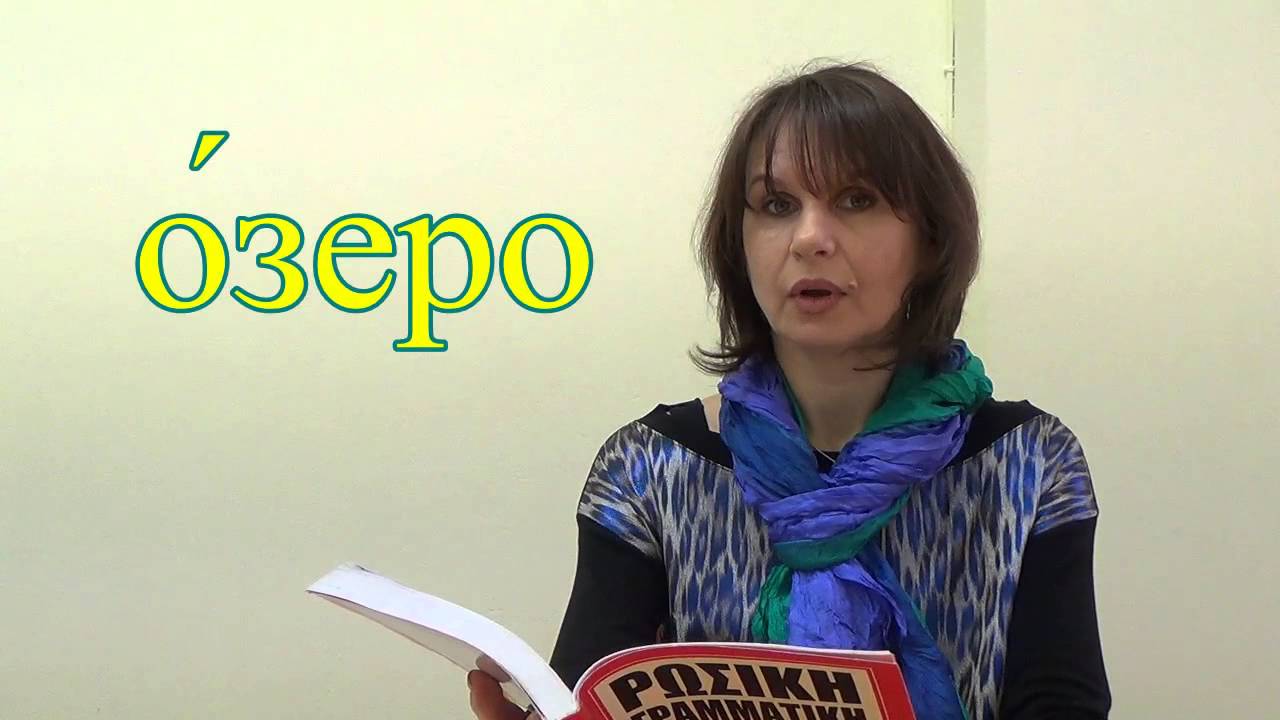 Κανόνες προφοράς ρωσικής