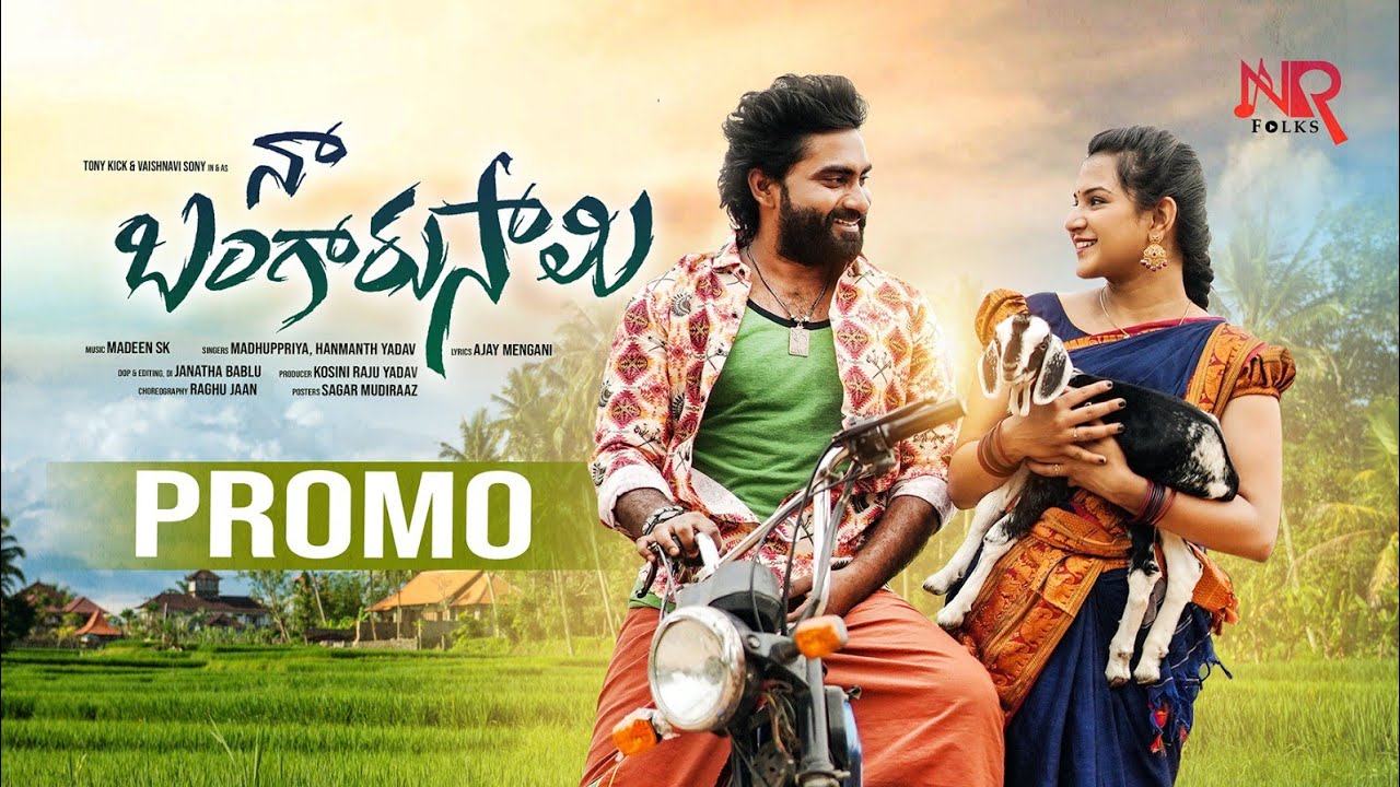 Naa Bangaru Saami Promo Folk Song | Madhupriya | MadeenSk | Ajay Mengani l TonyKick | Vaishnavi sony