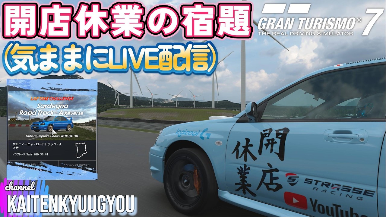 気ままにLIVE配信（GT7タイムアタック)午前中にやっちゃいます