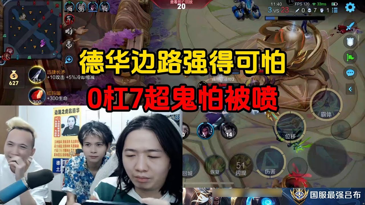 德华边路强得可怕，0杠7超鬼怕被喷