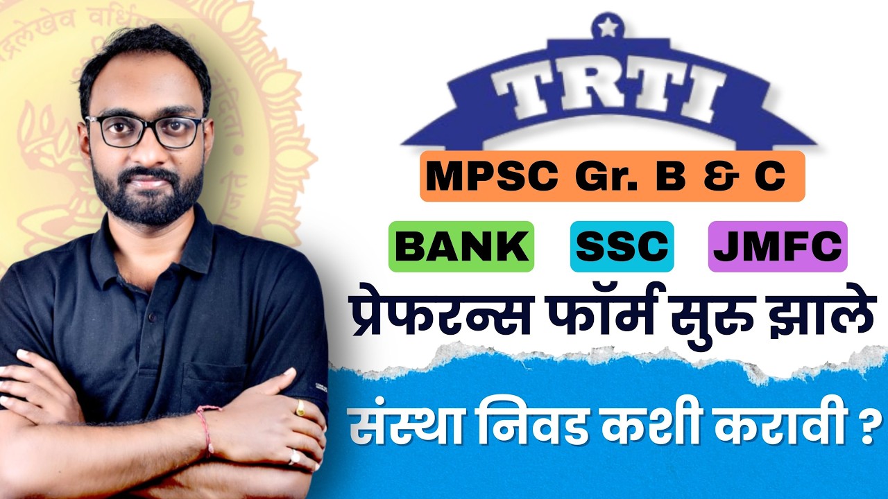 TRTI Update Preference Form MPSC Gr  B & C, BANK, SSC, JMFC प्रशिक्षण शिष्यवृत्तीसाठी center