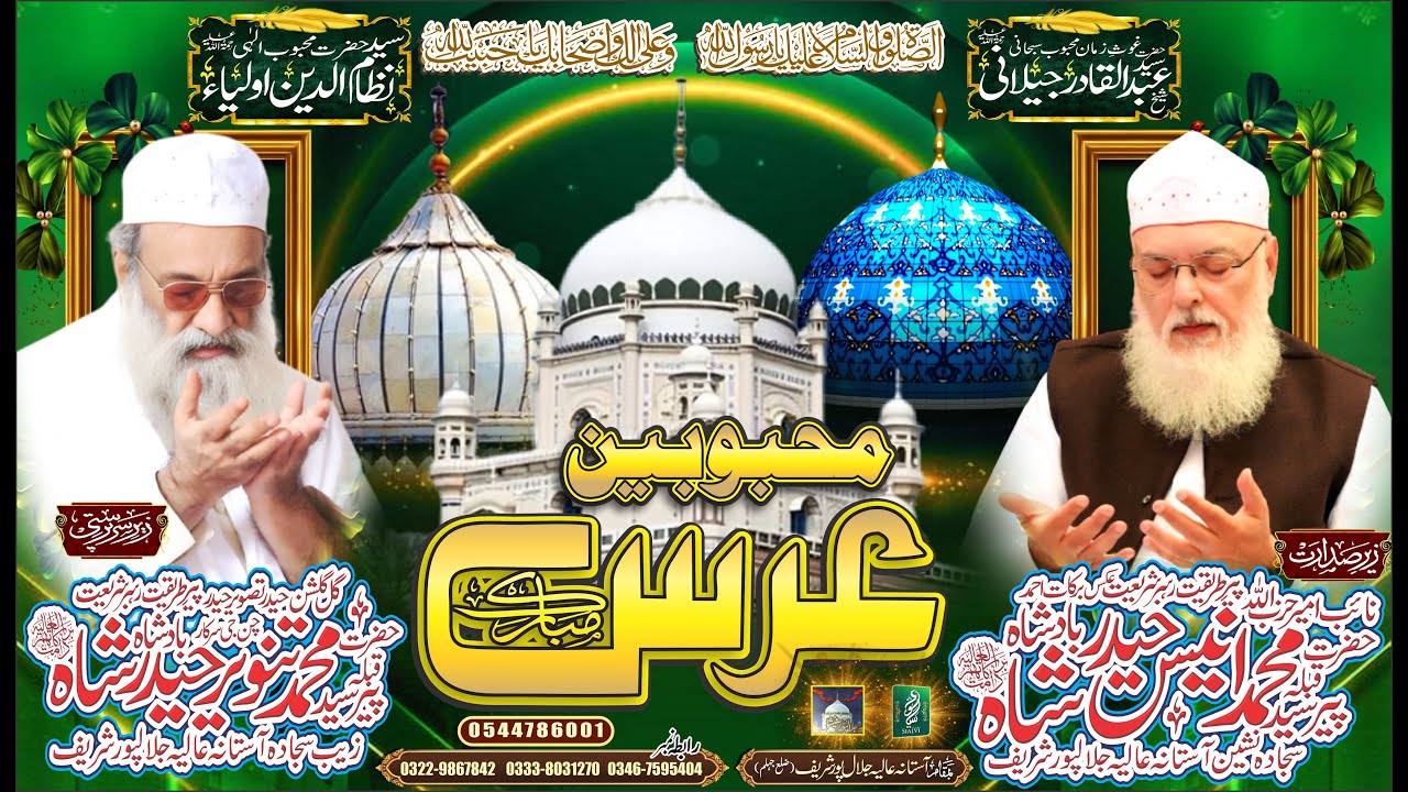 LIVE : Uras e Mehbobain - Jallalpur Sharif