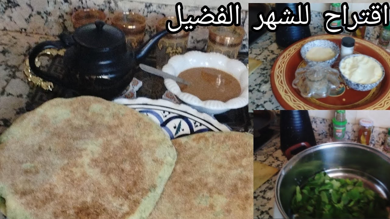 قتراح للشهر الفضيل وجبة السحور خصوصا الناس اللي كايعانيوا من القبض غادي تنفعكم بزاف كاتجي بنينة