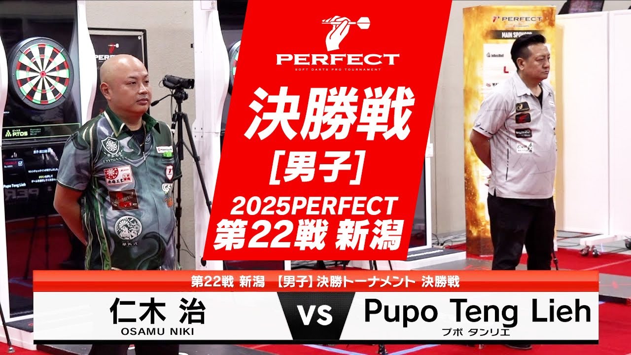 Pupo Teng Lieh vs 仁木 治【男子決勝戦】2025 PERFECTツアー 第22戦 新潟