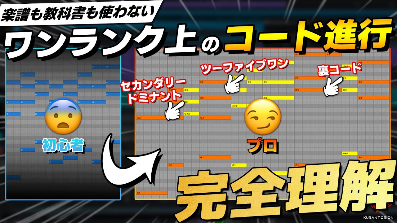 【作曲】エモいコード進行を作れるようになりたい方は絶対見てください【DTM初心者向け】