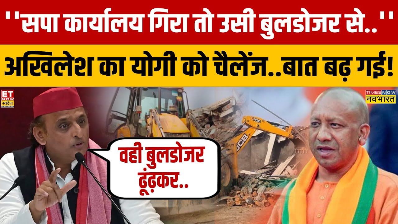 CM Yogi Vs Akhilesh Fight: अखिलेश ने सीएम योगी को कर दिया चैलेंज! दोनों दिग्गज आमने-सामने