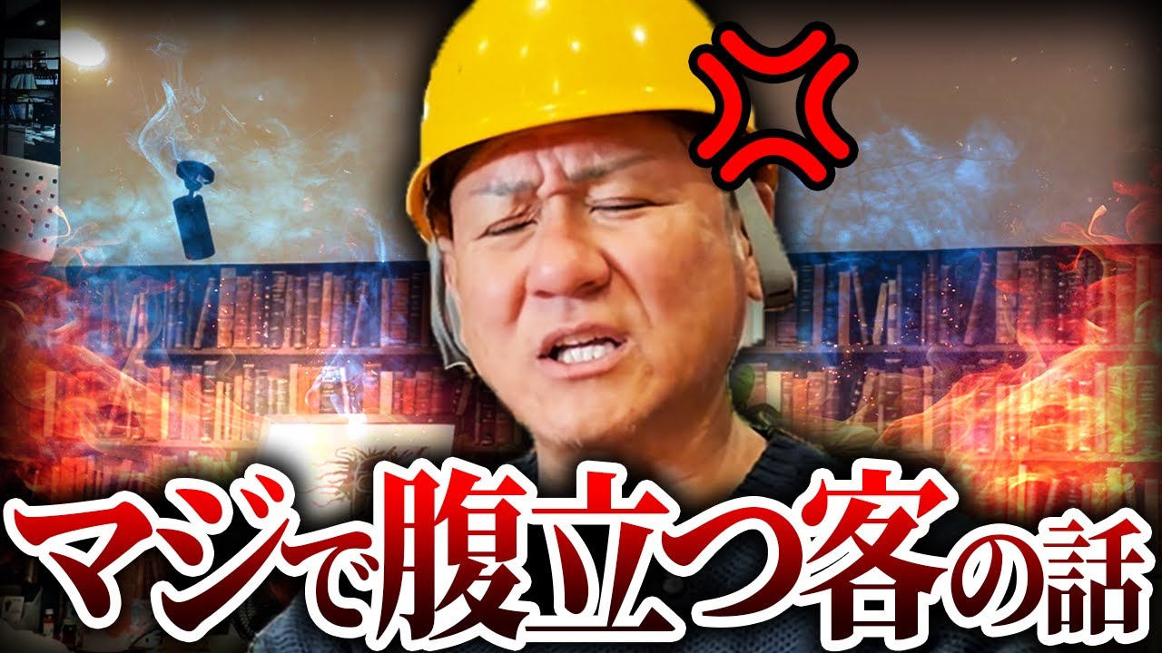 【塗装会社】「このタイプのお客さん、99％トラブルになります」3選【お客さんは見ないで...】