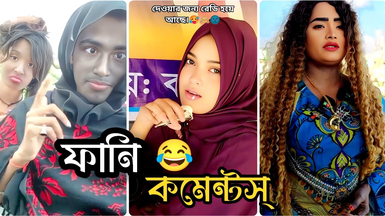 Bangla new funny Comments readin 😂|| লিজেন্ডদের ফানি কমেন্টস্ 🫢|| osthir Bengali || HR Habib