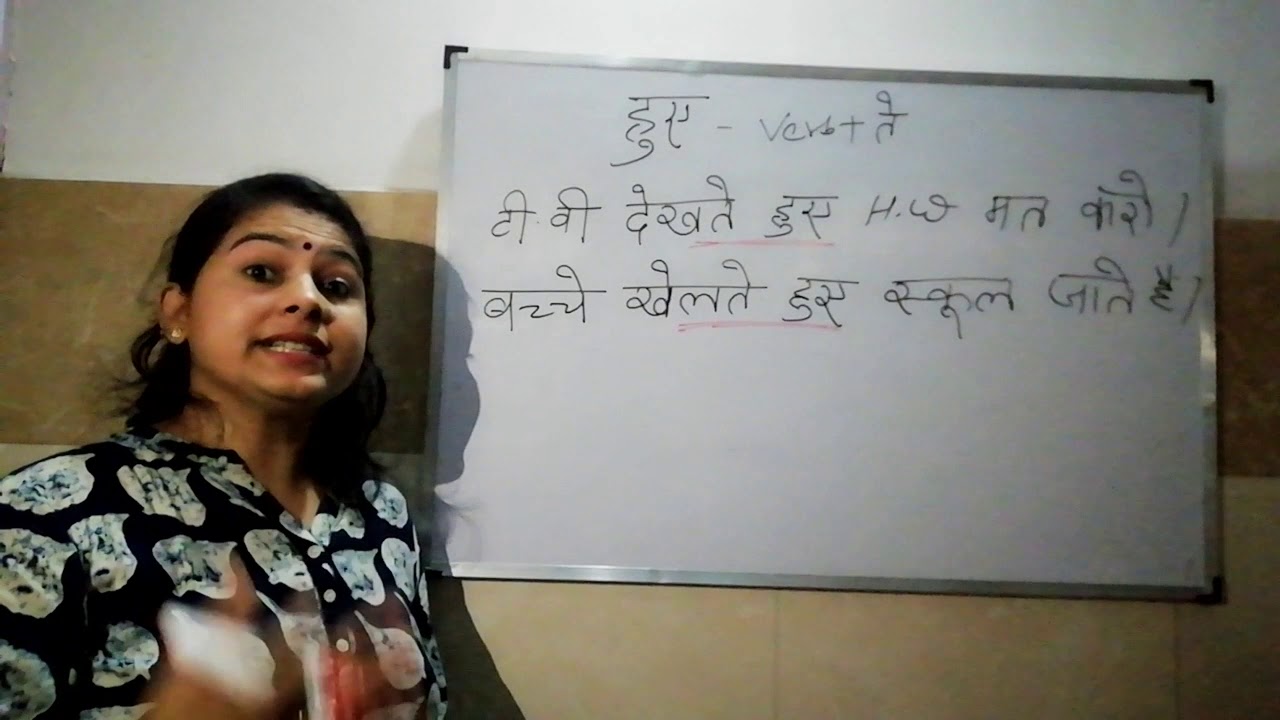 Learn hindi through tamil easily part - 24 # uses of 'हुए '