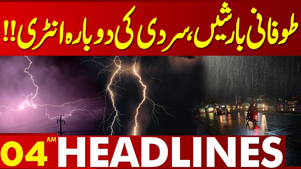 Heavy Rain In Lahore | High Alert issued | 04 AM Headlines | Lahore News