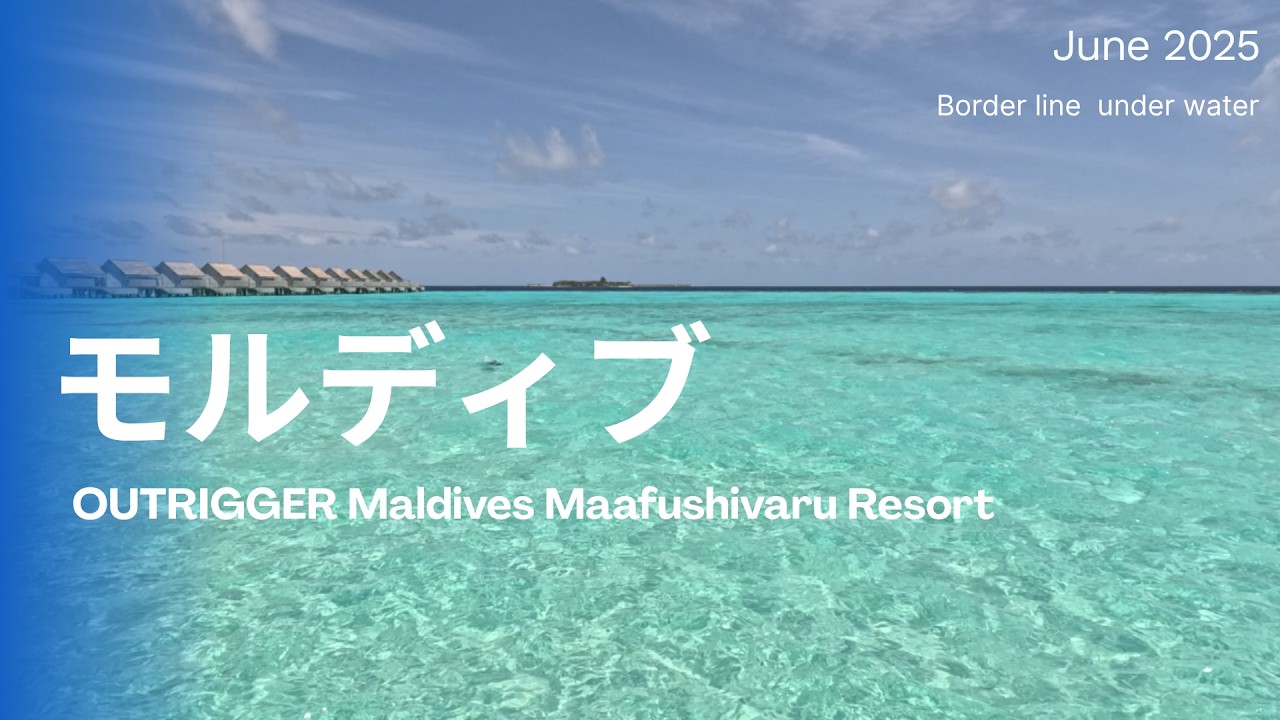 【モルディブひとり旅　振り返り】モルディブの雨季の海ってどうなの？