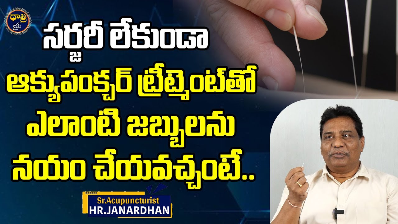 Sr Acupuncturist Hr.Janardhan : Acupuncture Treatment Benefits || @DhatriLife