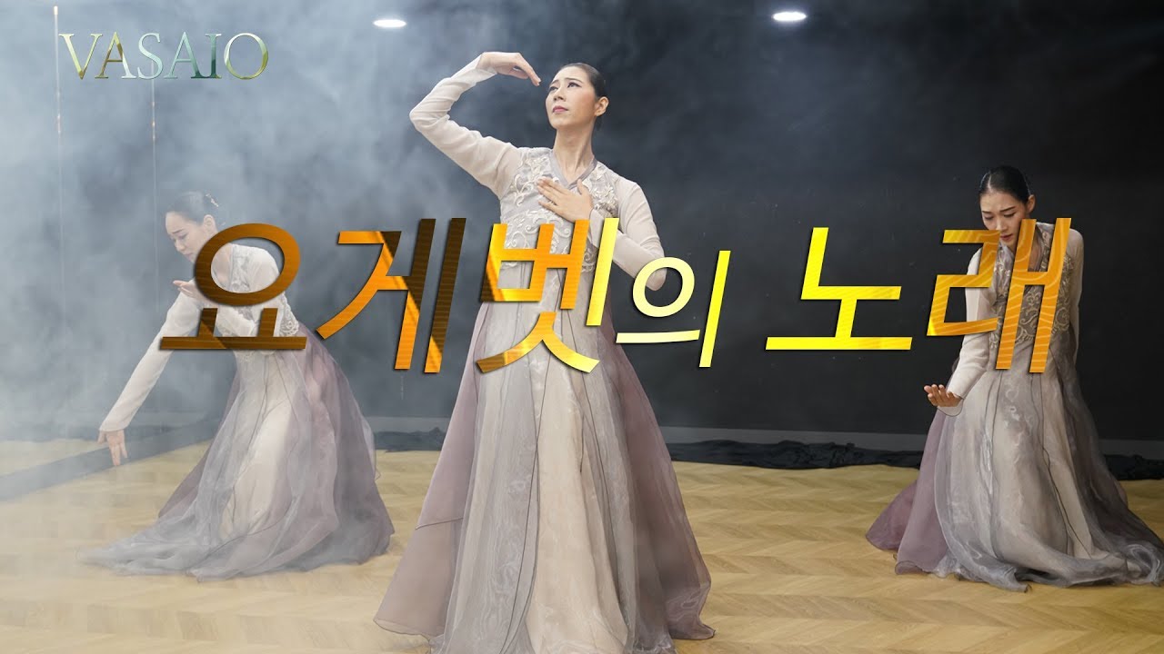 요게벳의 노래_praise worship dance,워십댄스,선교무용,한국무용,워십복