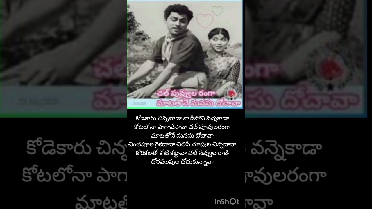 Kodekaru chinnavaadaa | Mundhadugu | Jaggaiah |Janaki | #jaggaiah #janaki #shortsfeed #shorts #old