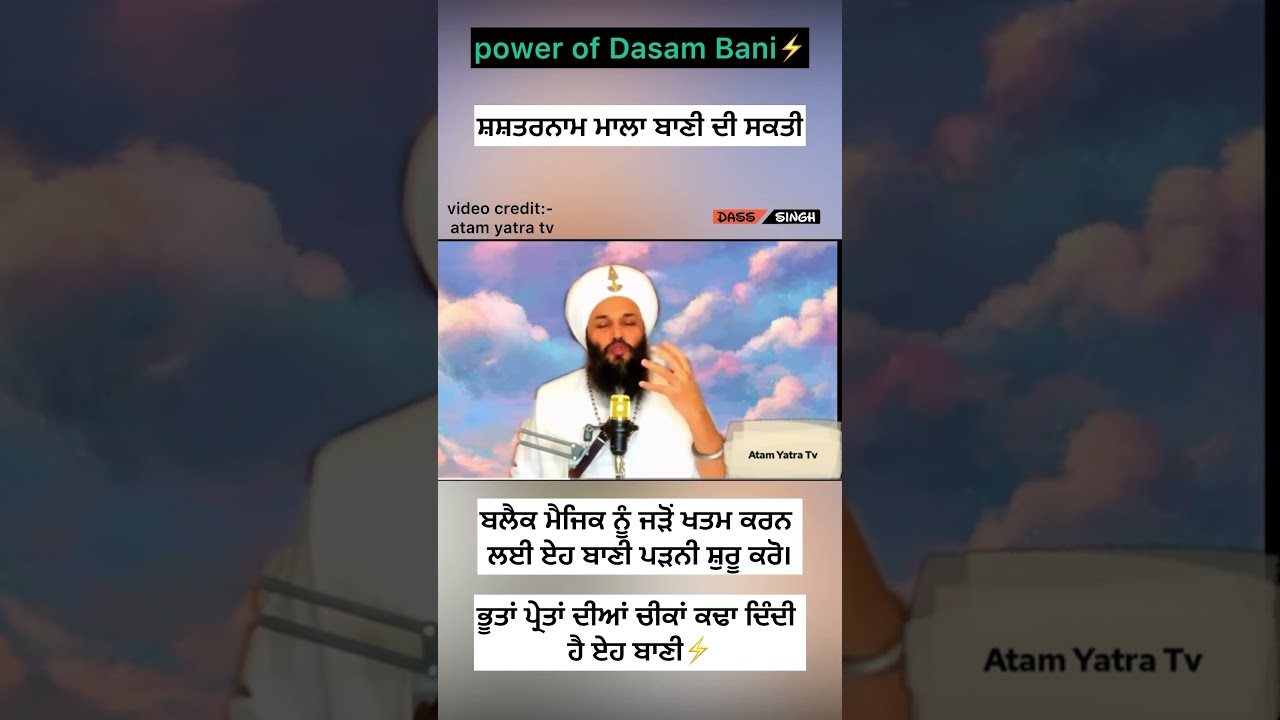 power of sstarnam mala Bani⚡️@atamyatratv