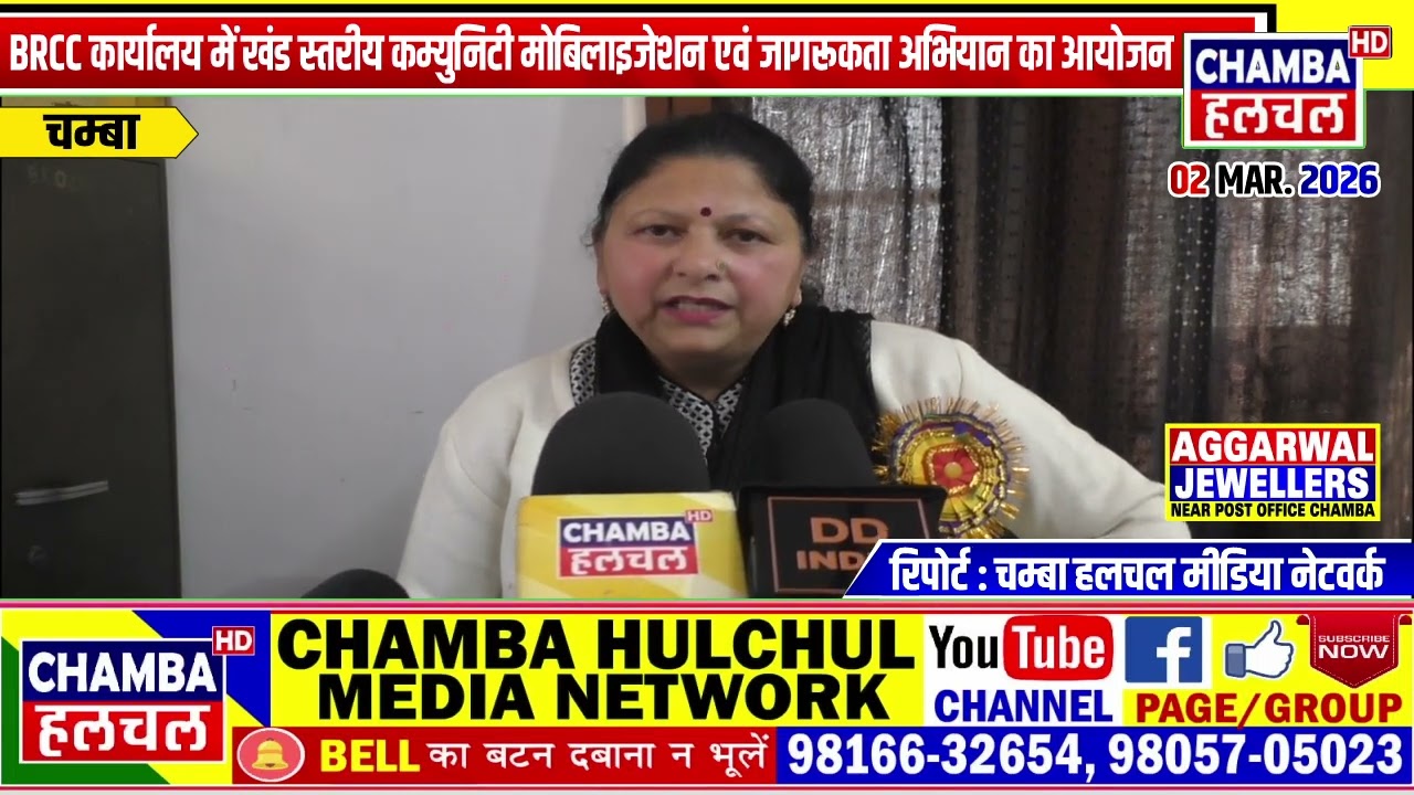 BRCC कार्यालय में खंड स्तरीय कम्युनिटी मोबिलाइजेशन एवं जागरूकता अभियान का आयोजन