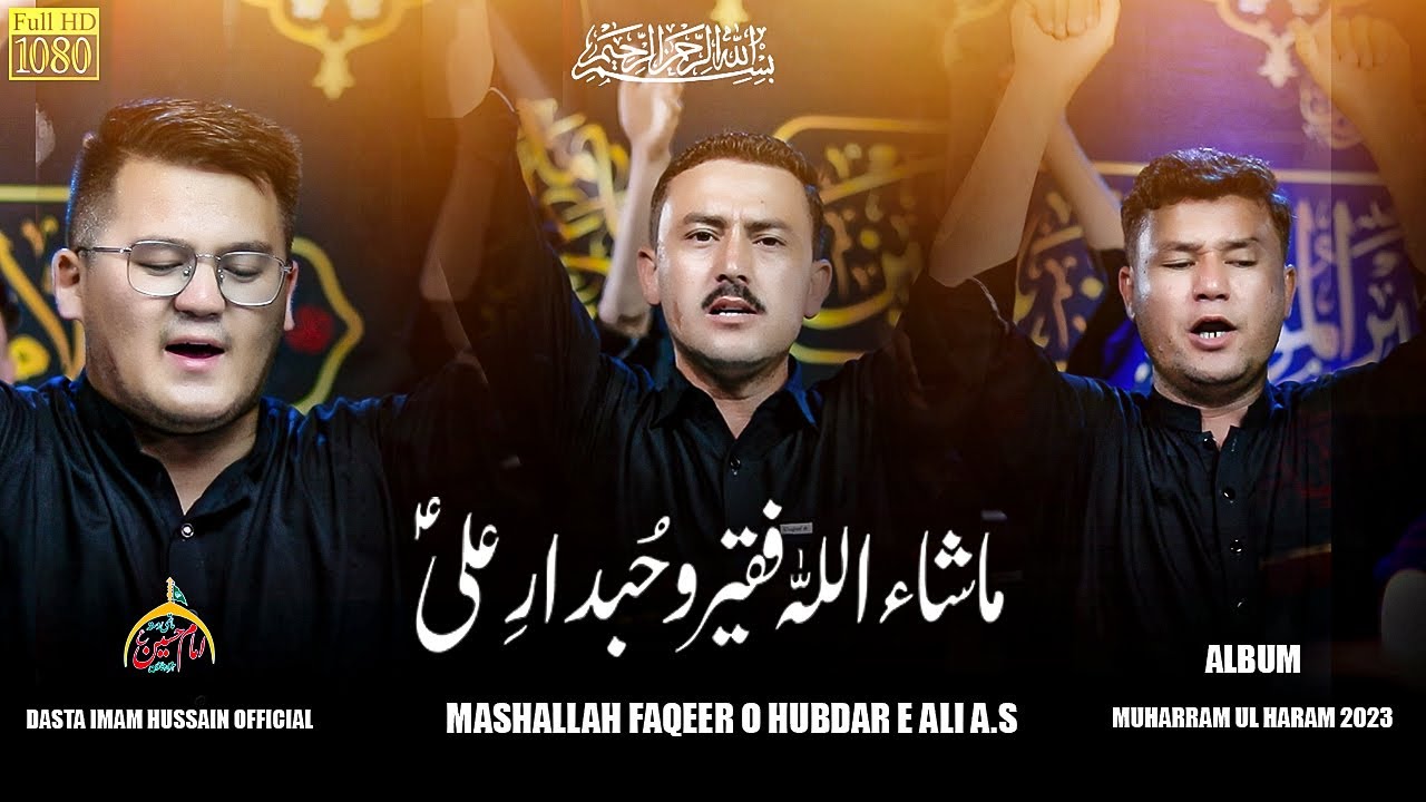 Mashallah Faqir O Hubdare Ali | Dasta E Imam Hussain |Album 2023| ماشاءاللہ فقیر و حبدار علی