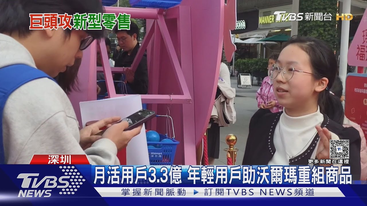 告別排隊地獄! 陸沃爾瑪推「手機自助結帳」　聯名商品搶攻Z世代｜TVBS新聞 @TVBSNEWS02