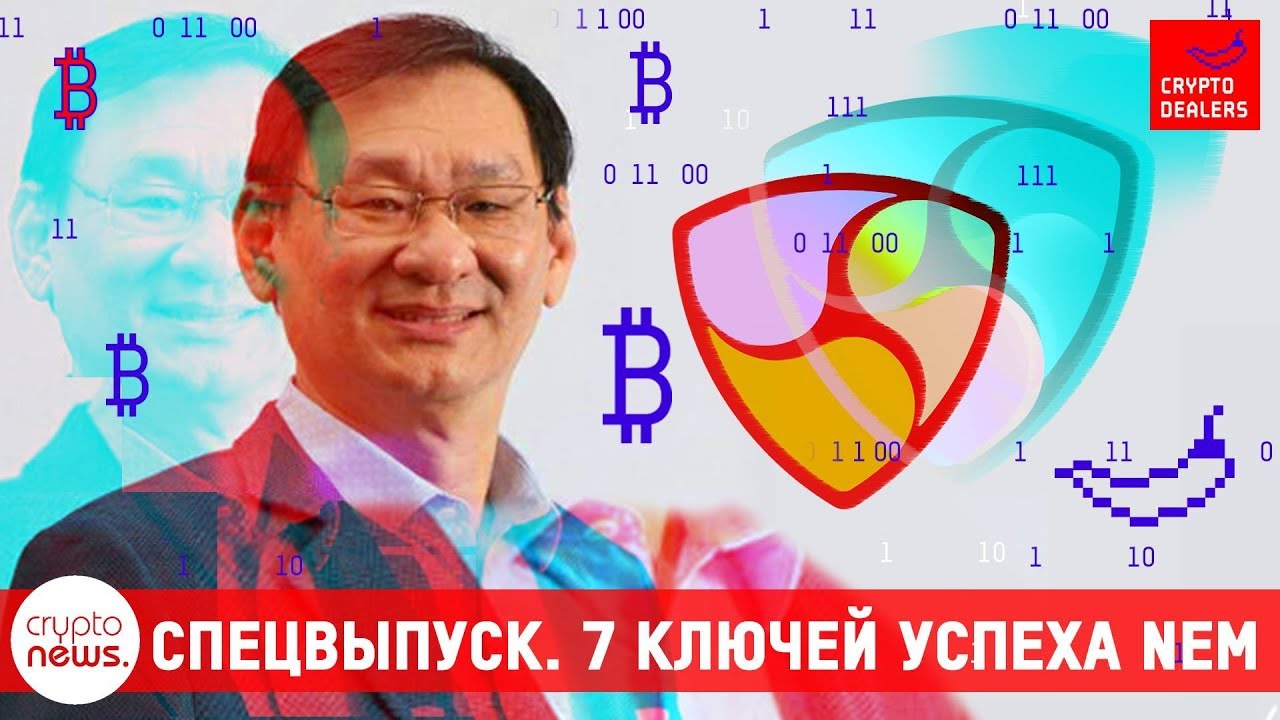 7 причин инвестирования в криптовалюту XEM. Особенности блокчейна NEM. 0+