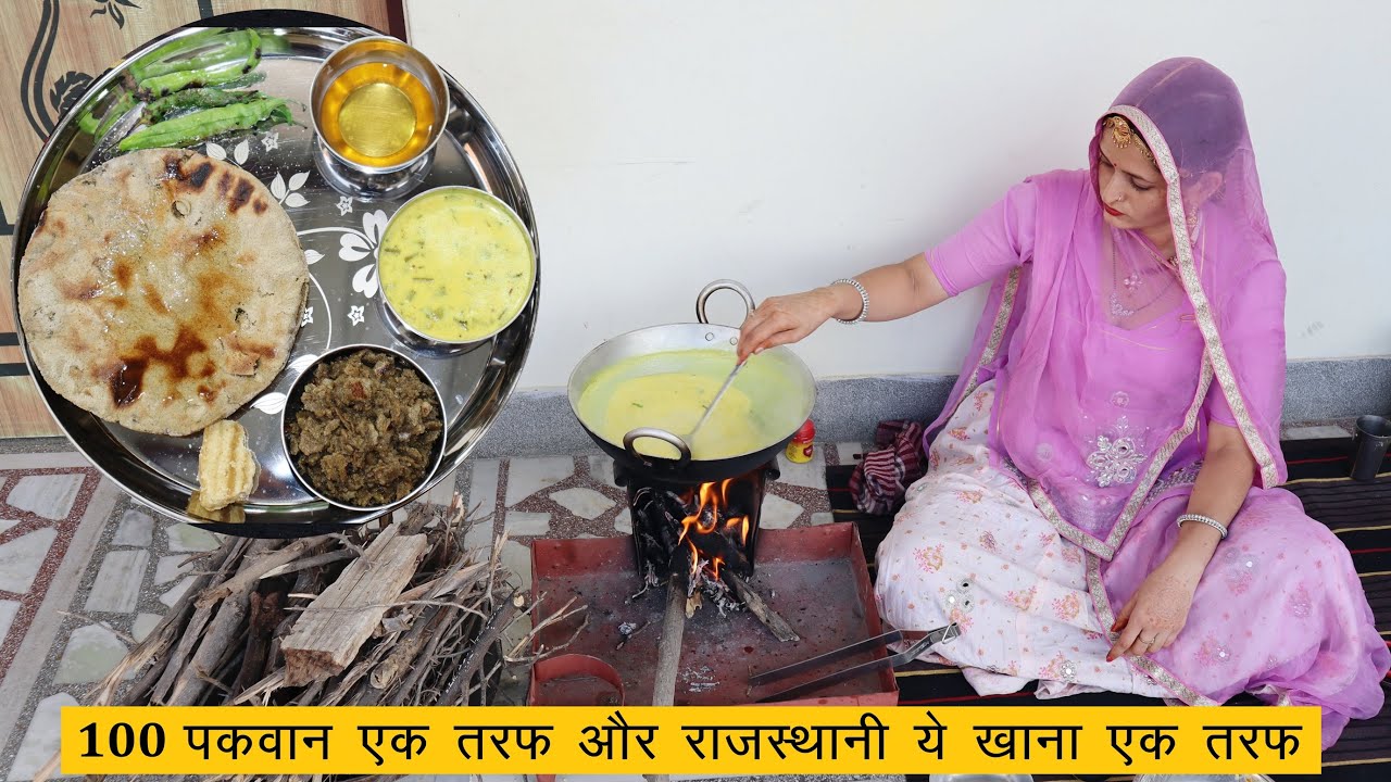 100 पकवान एक तरफ और राजस्थानी खाना एक तरफ | हरे प्याज की कढ़ी, बाजरे का सोगरा, तिल गुड़ का चूरमा थाली