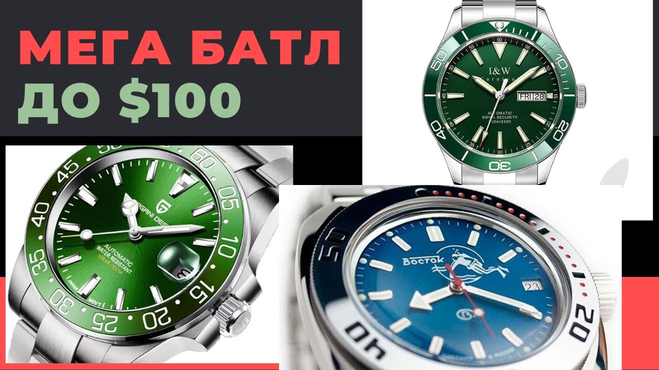 МЕГА БАТЛ ЛУЧШИЕ ДАЙВЕРСКИЕ ЧАСЫ ЗА $100 / I&W Carnival, Pagani Design и Восток Амфибия Классика