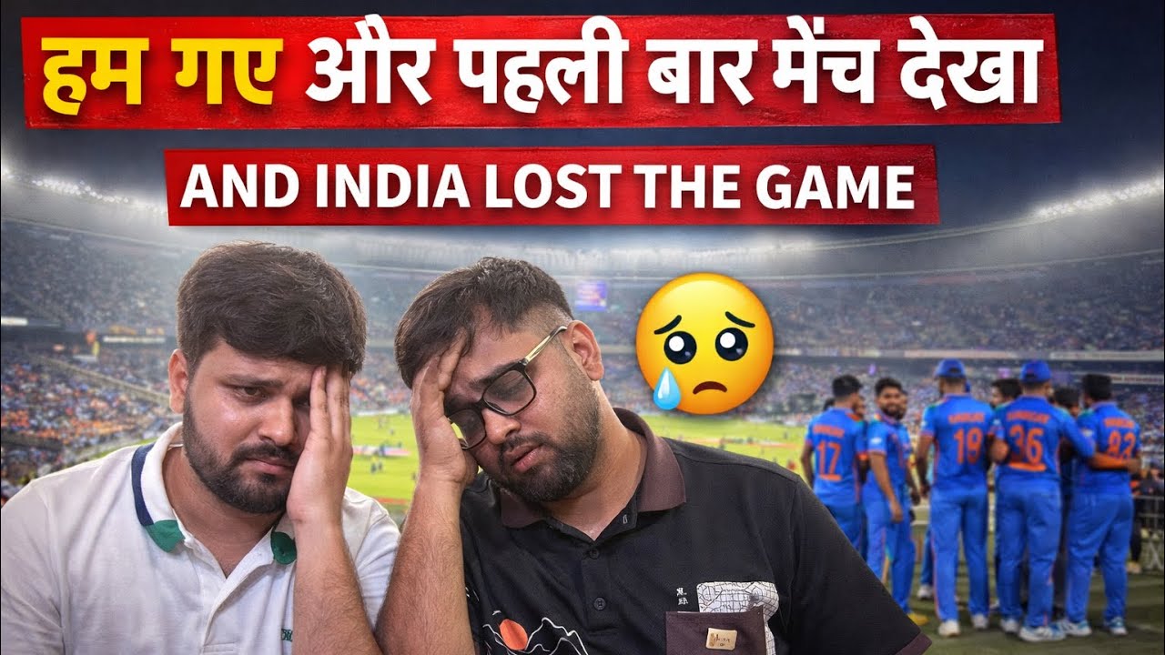 हम गए पहली बार मैच देखने के लिए स्टेडियम में और इंडिया हार गई।😓😓🏟️🏏