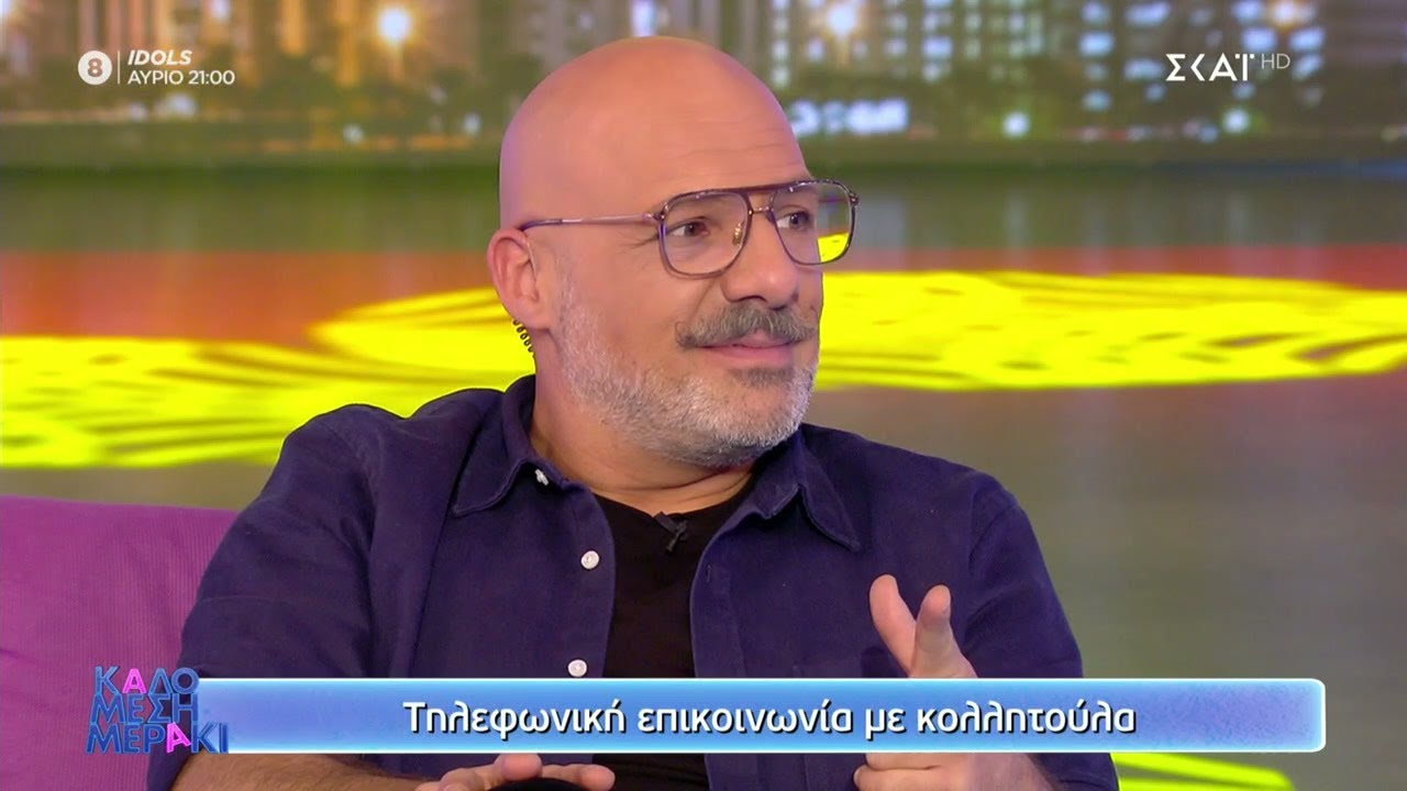 Λύνουμε τα ερωτικά σας | Καλό Μεσημεράκι | 09/12/2021