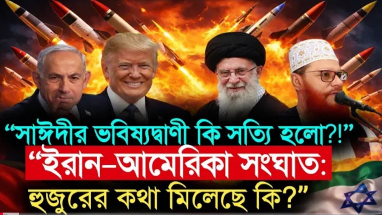 আল্লামা সাঈদীর ভবিষ্যৎ বাণী কি সত্যি হলো||আল্লামা দেলোয়ার হোসাইন সাঈদী ওয়াজ মাহফিল